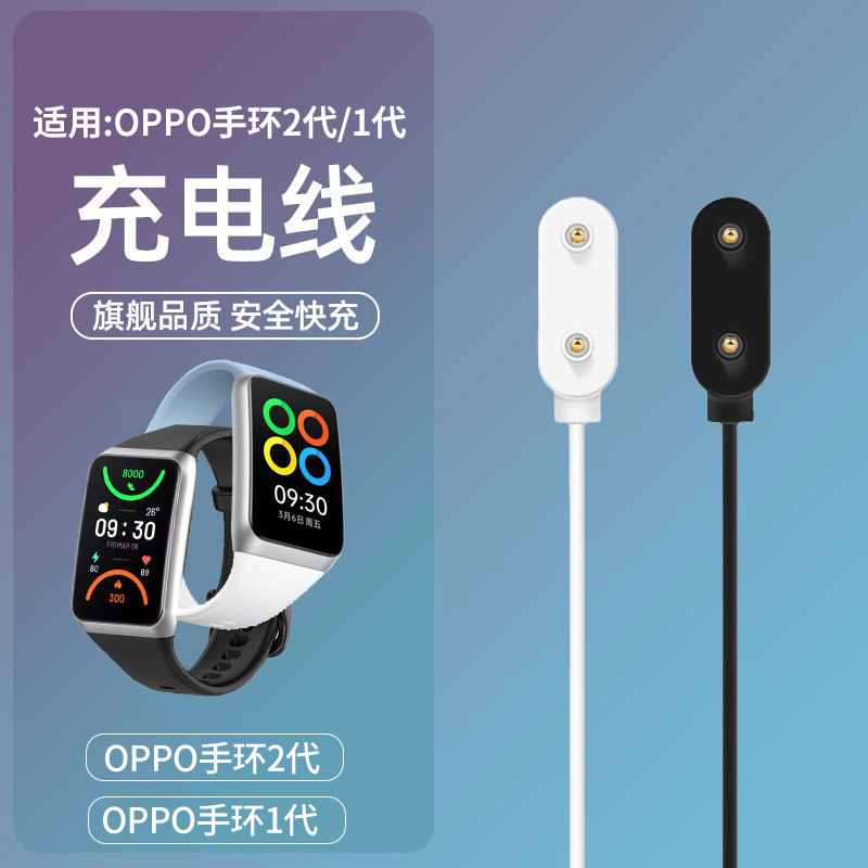 适用OPPO手环2充电线oppo手环1充电器磁吸式智能运动oppo band2充电线nfc版快充OBB211手表表带2/1代充电底座 智能设备 智能手表/手环充电器 原图主图