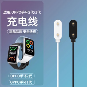 适用OPPO手环2充电线oppo手环1充电器磁吸式智能运动oppo band2充电线nfc版快充OBB211手表表带2/1代充电底座