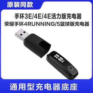 适用于华为手环3e/4e/4e活力版充电器充电线底座aw70荣耀手环4Running/5篮球精灵版充电底座非原装通用配件