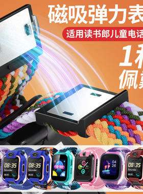 适用readboy读书郎儿童电话手表W7/W5/A3/A5/A2/A2E/A2S/W2S/A6/A6E/W6S/A8/A9/W8表带磁吸闪扣编织尼龙腕带