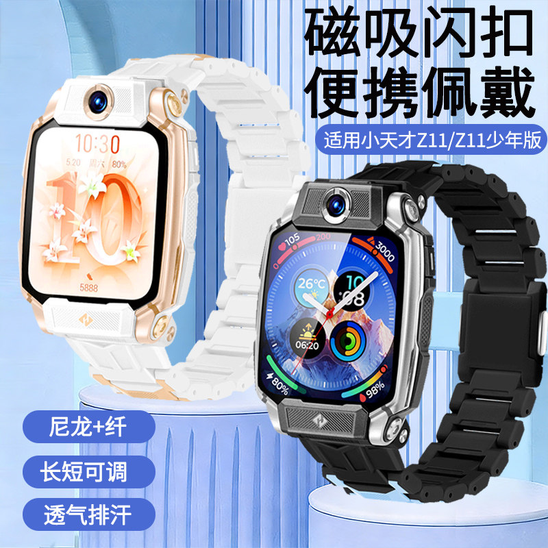 适用小天才儿童手表Z11少年版表带磁吸闪扣电话手表Z11腕带墨韵黑雾凇白W2408AC男女学生加长链保护壳钢化膜,智能设备,智能手表手环表带/腕带,淘宝优惠券,粉丝福利购,淘宝优惠卷