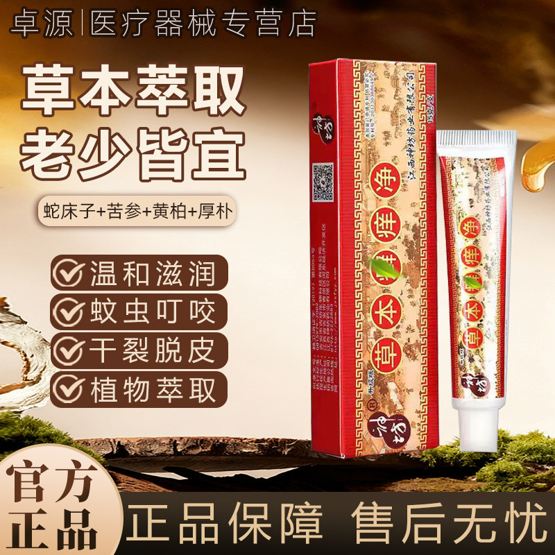 神坊草本癣痒净 癣痒净官方正品乳膏成人皮肤温和护理外用乳膏！