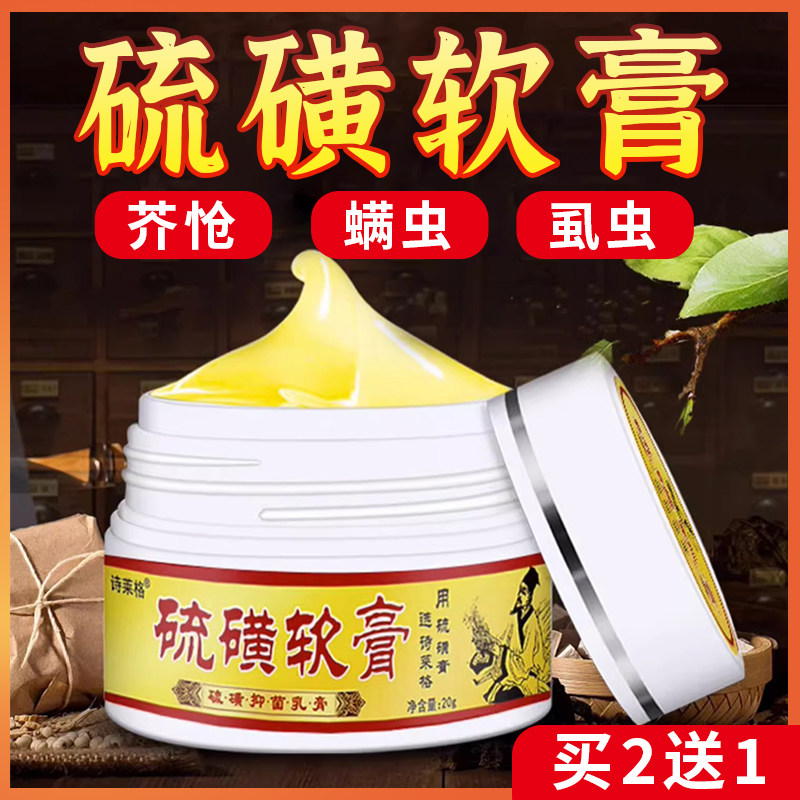 硫磺软膏10%去虱螨皮肤抑菌止痒外用 上海硫磺软膏诗莱格正品20克,保健用品,皮肤消毒护理（消）,淘宝优惠券,粉丝福利购,淘宝优惠卷