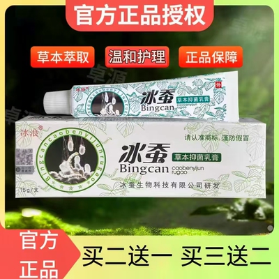 官方正品乳膏冰浪冰蚕