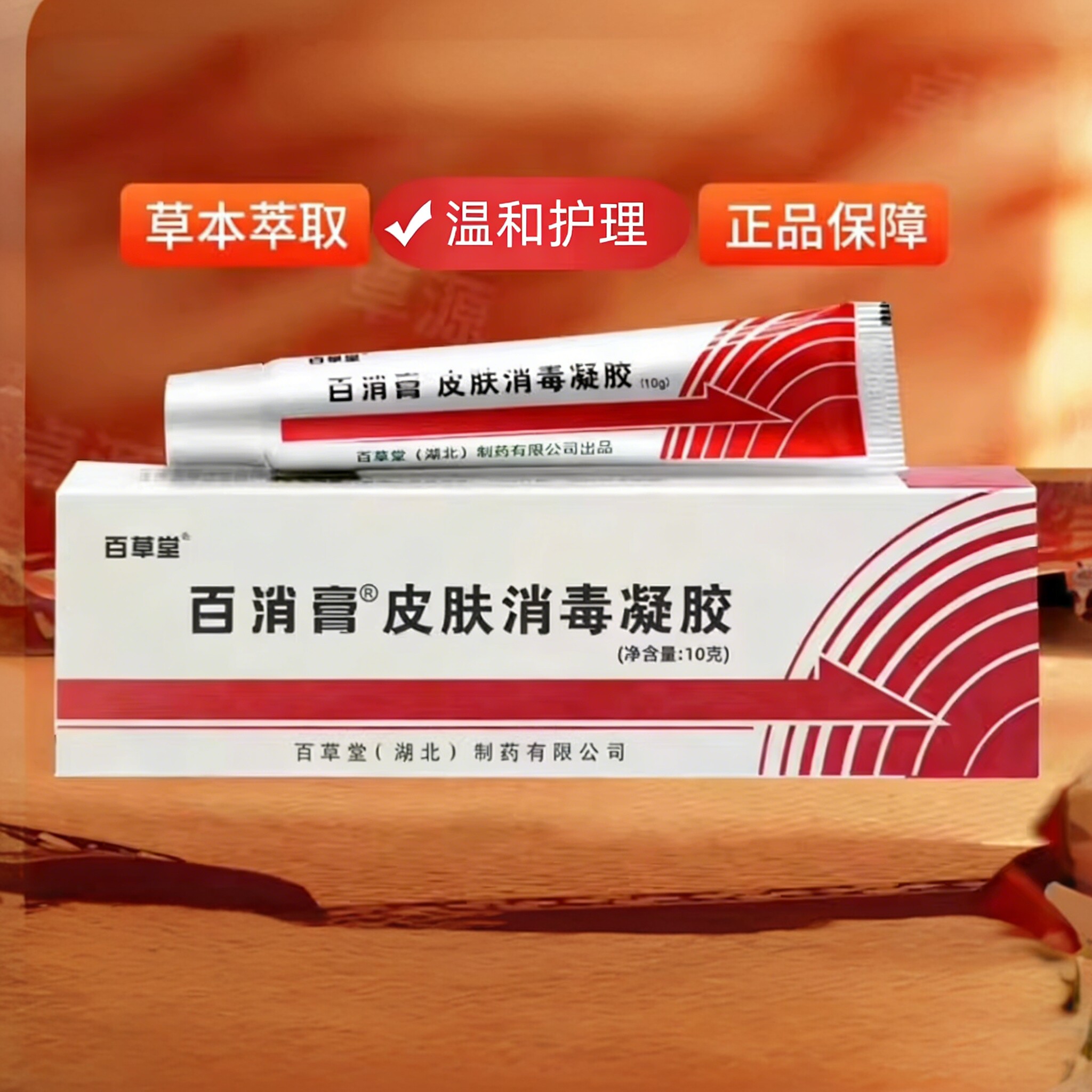 【正品2送1】百消膏百草堂皮肤外用消毒温和软膏草本乳膏旗舰店！