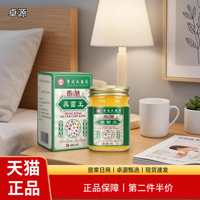 香港真菌王药膏正品居家日用皮肤消毒护理膏50g