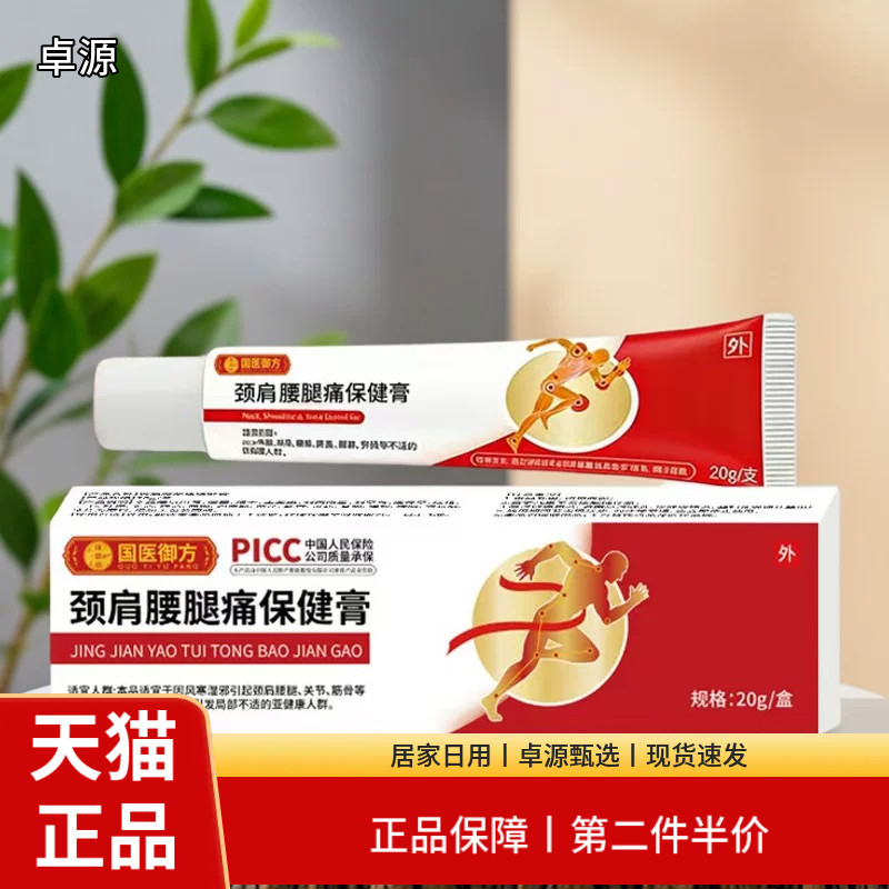 颈肩腰腿痛保健膏20g正品草本抑菌外用涂抹