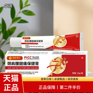 颈肩腰腿痛保健膏20g正品草本抑菌外用涂抹