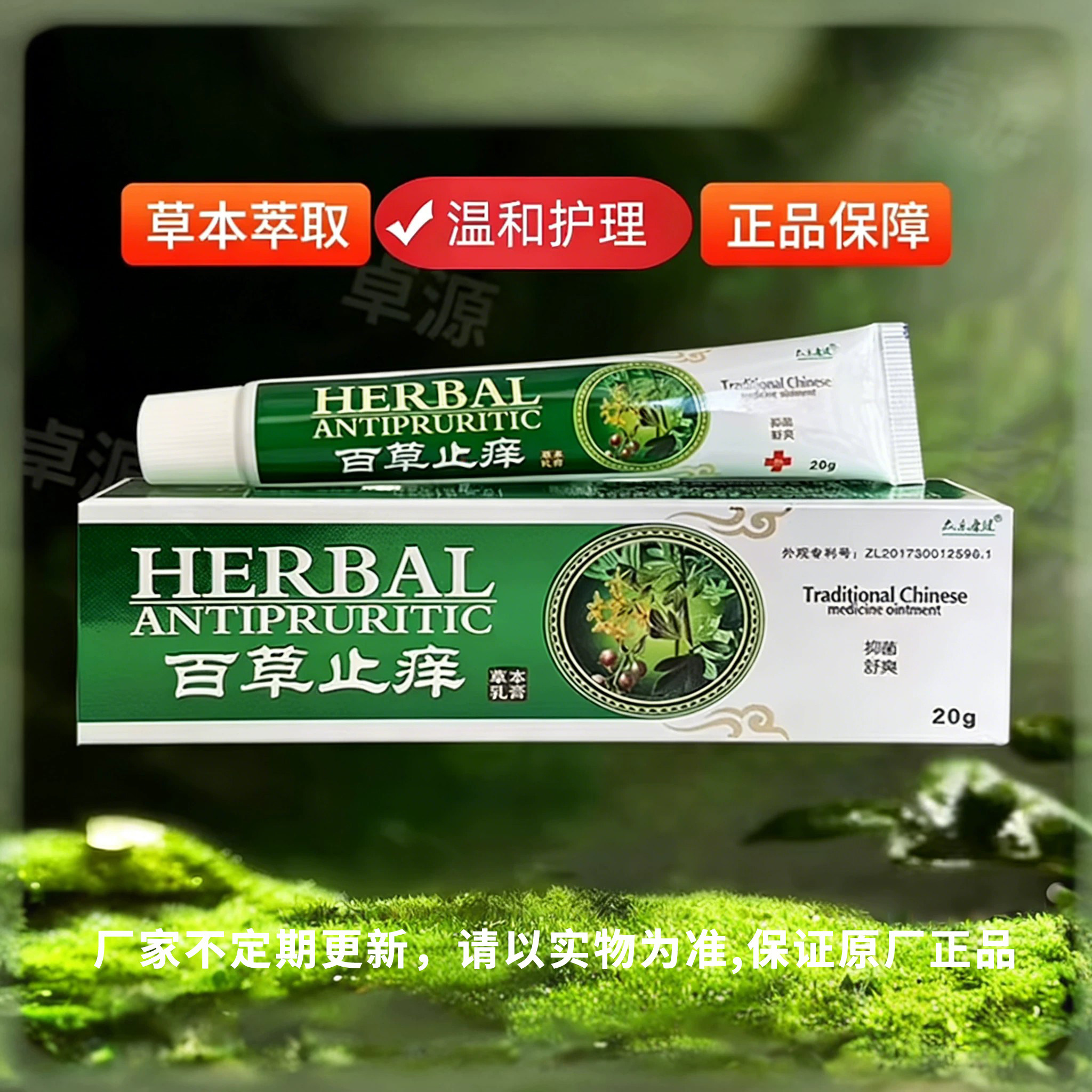 正品中老年百草众乐康健