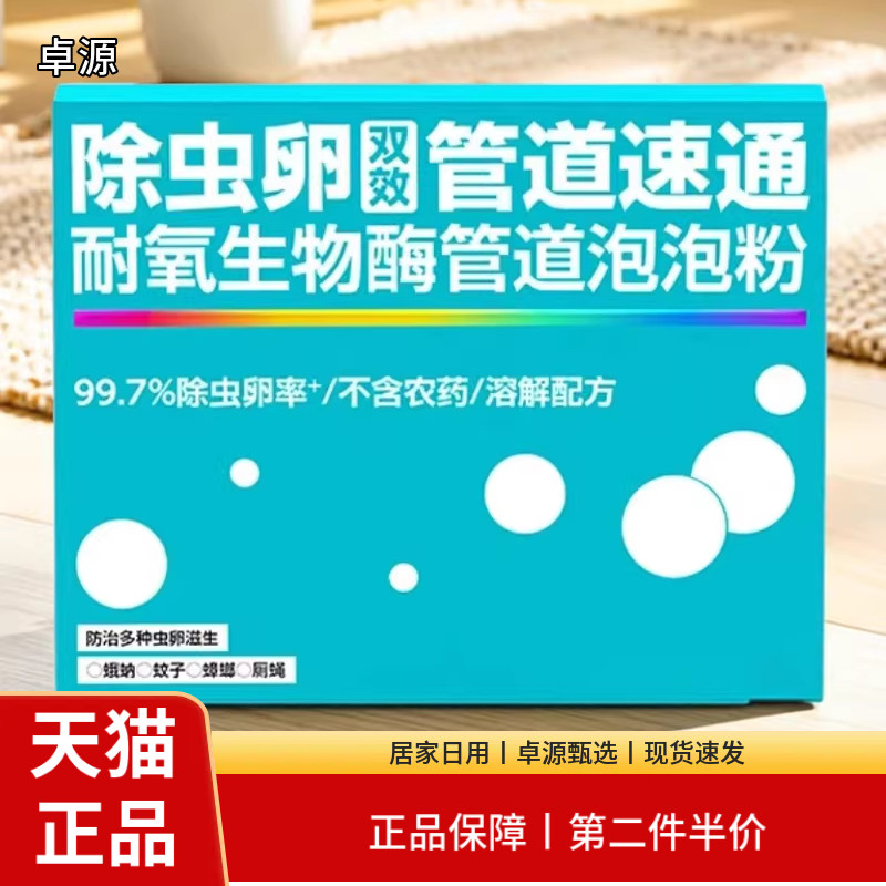 除虫卵管道速通耐氧生物酶泡泡粉耗材（非器械）