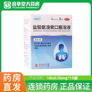 澳美澳特斯 30mg 奥勃抒 10ml 15袋 盐酸氨溴索口服溶液 好效期