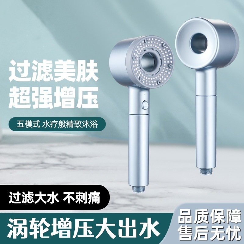 过滤增压花洒喷头淋浴五档调节增