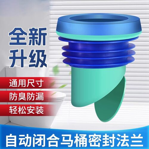 马桶坐便器防臭法兰密封圈自动一