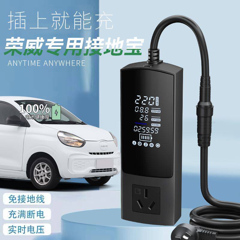 荣威科莱威ei6ei5专用地线接地宝转换器充电线新能源车充电插座属于什么档次？