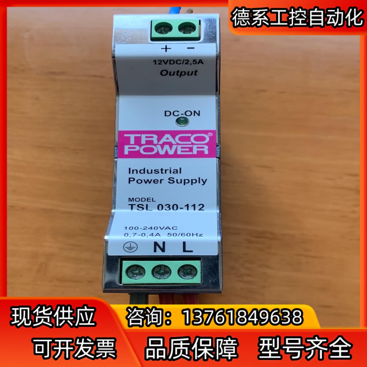 TSL 030-112 正品TRACO POWER