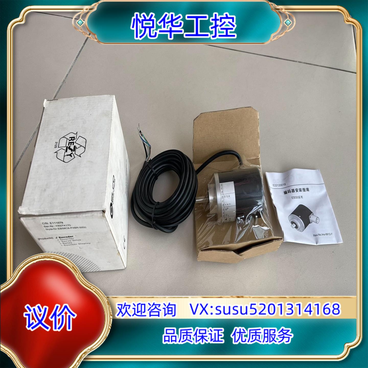 原装EB58C8-P4BR-5000编码器，ELCO/宜科。全新议