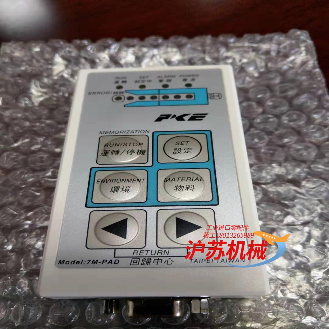 全新台湾飞管 PKE飞管纠偏 EPC 纠编系统 手持操作器