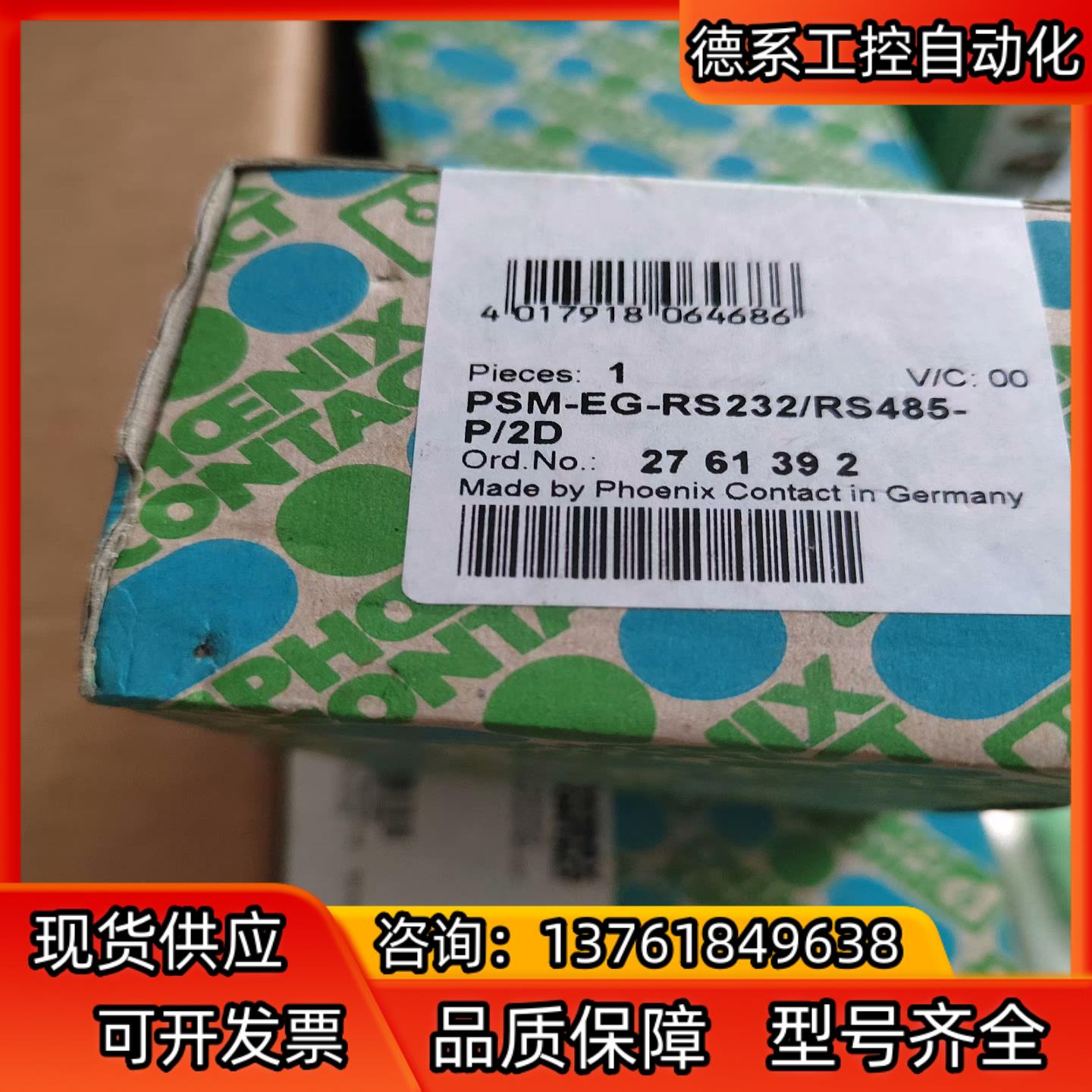 全新原装菲尼克斯接口转换器 PSM-EG-RS232/RS4