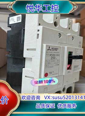 原装塑壳断路器NF250-SXV 3P 250A原装全新现货议