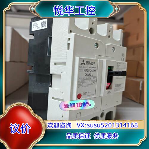 原装塑壳断路器NF250-SXV 3P 250A原装全新现货议
