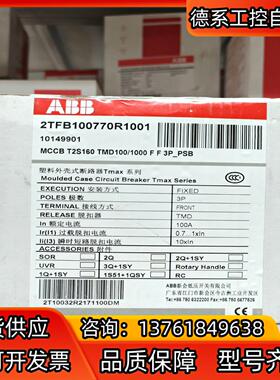 ABB塑壳断路器T2S160 TMD100/1000 FF