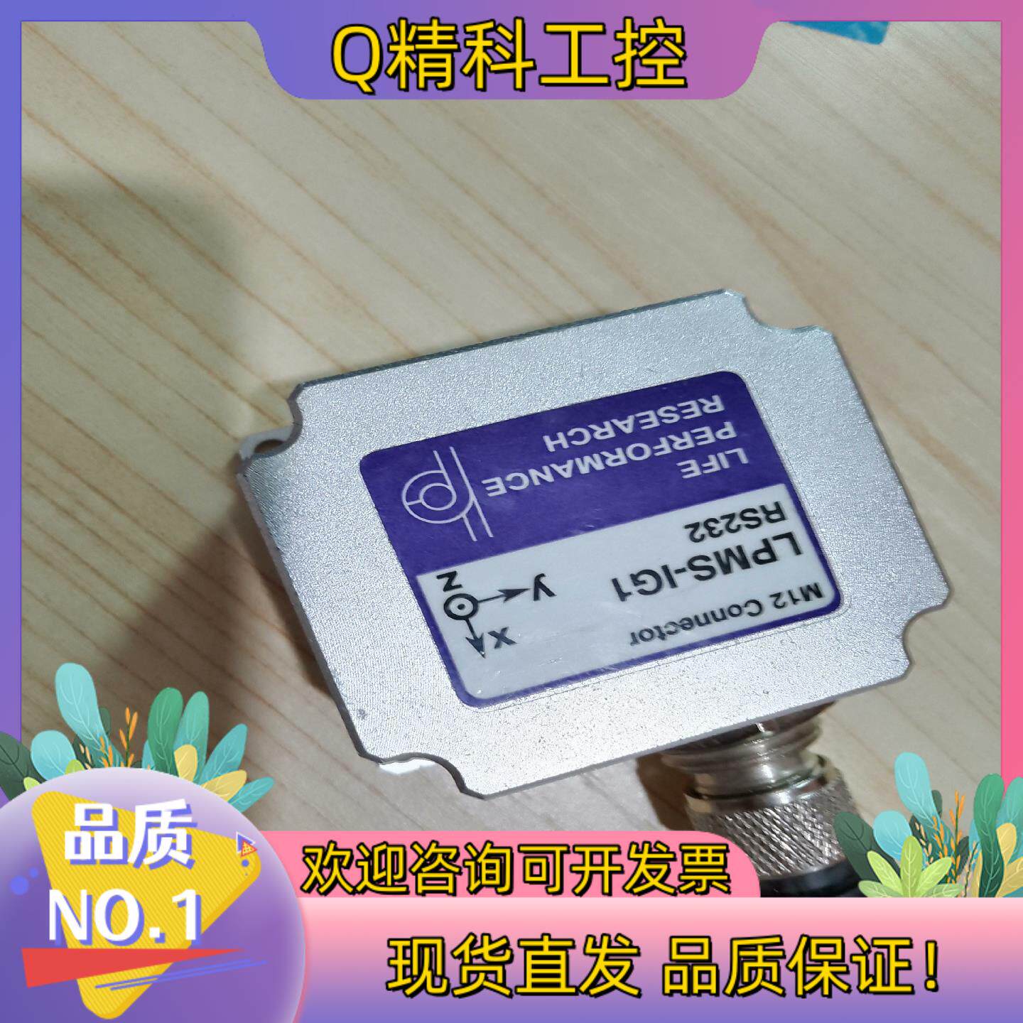 现货阿路比LPMS-IG1  RS232姿态陀螺仪传感器几乎