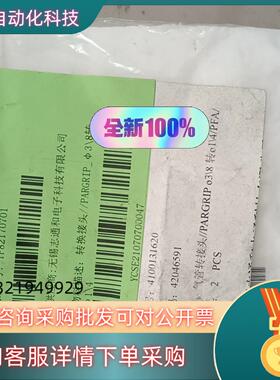 pfa弯头pvdf转换接头PARGRIP++3/8转1/4