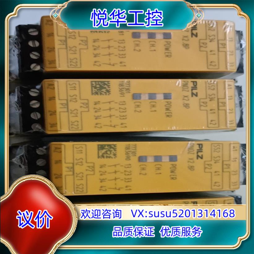 原装PILZ正品安全继电器PNOZ X2.8P序列号777301议