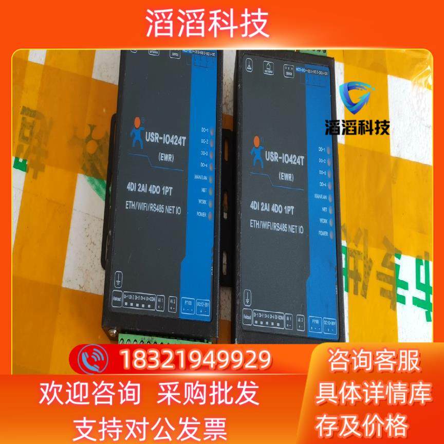 USR-IO424T-EWR网络IO控制器继电器以太网W现货
