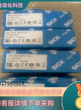 德国SICK传感器WL250-2P1131货号6044697