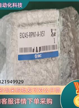 EX245-RPN1-A-X51 全新SMCEX245-X5
