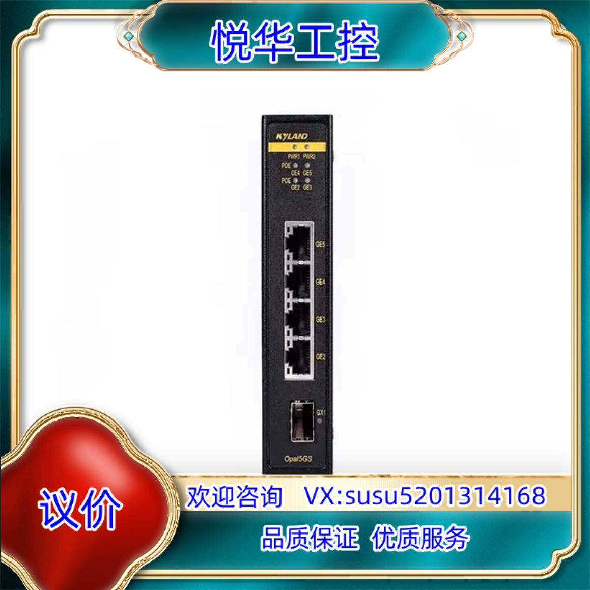 原装东土科技（KYLAND）交换机5口非网管型PoE卡轨式交换机议,摩托车/装备/配件,船舶配件,淘宝优惠券,粉丝福利购,淘宝优惠卷