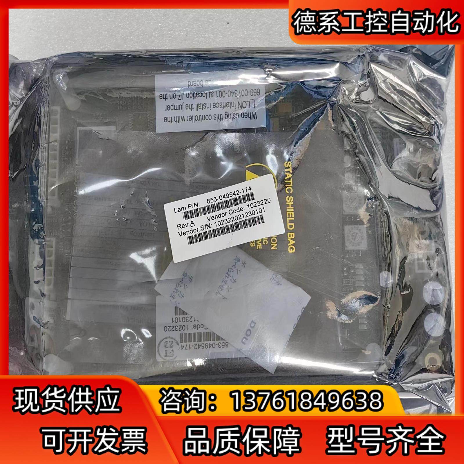 全新LAM线路板   PN：853-049542-174，现,鲜花速递/花卉仿真/绿植园艺,浇水接口/取水阀/配件,淘宝优惠券,粉丝福利购,淘宝优惠卷