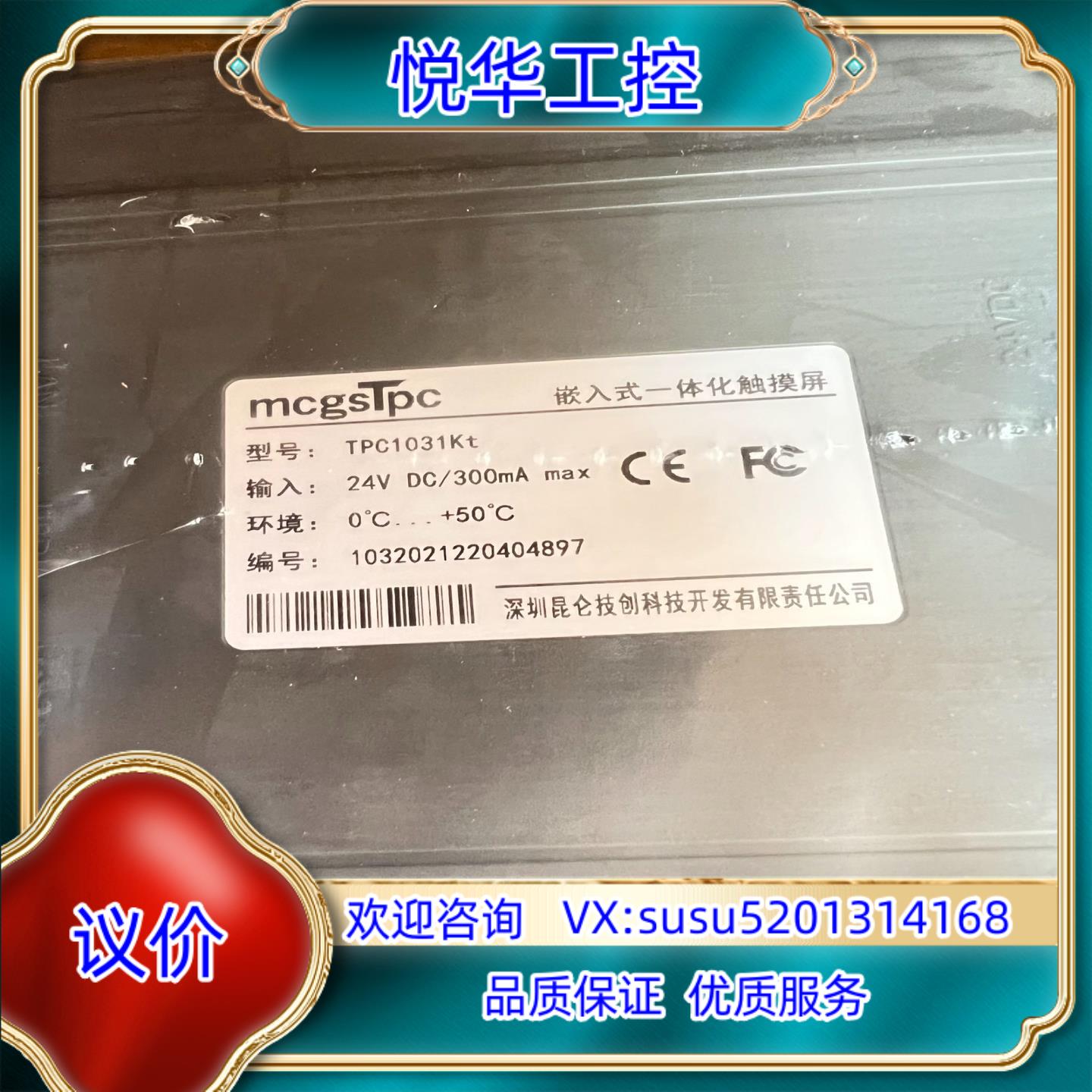 原装TPC1031Kt 昆仑通态10寸触摸屏  全新议
