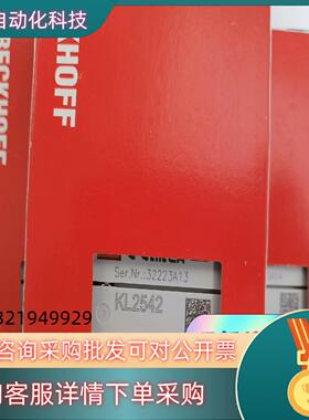 现货倍福BECKHOFF  KL2542 原装