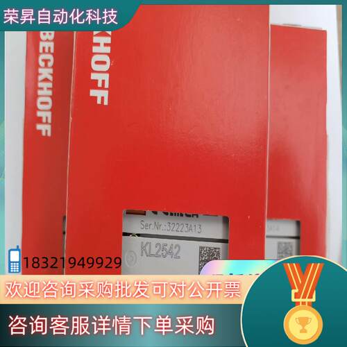 现货倍福BECKHOFF  KL2542 原装