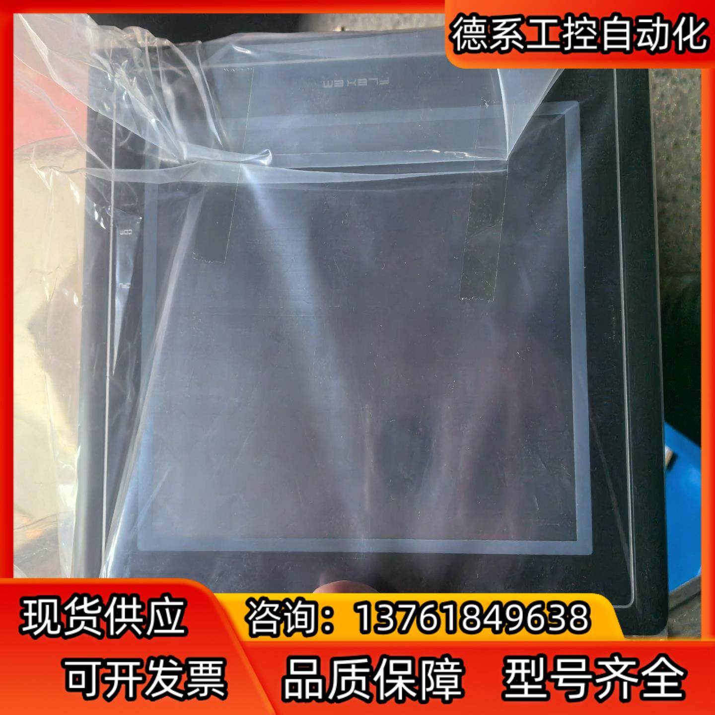 繁易触摸屏，型号FE4097iE，片，10寸，功能正常