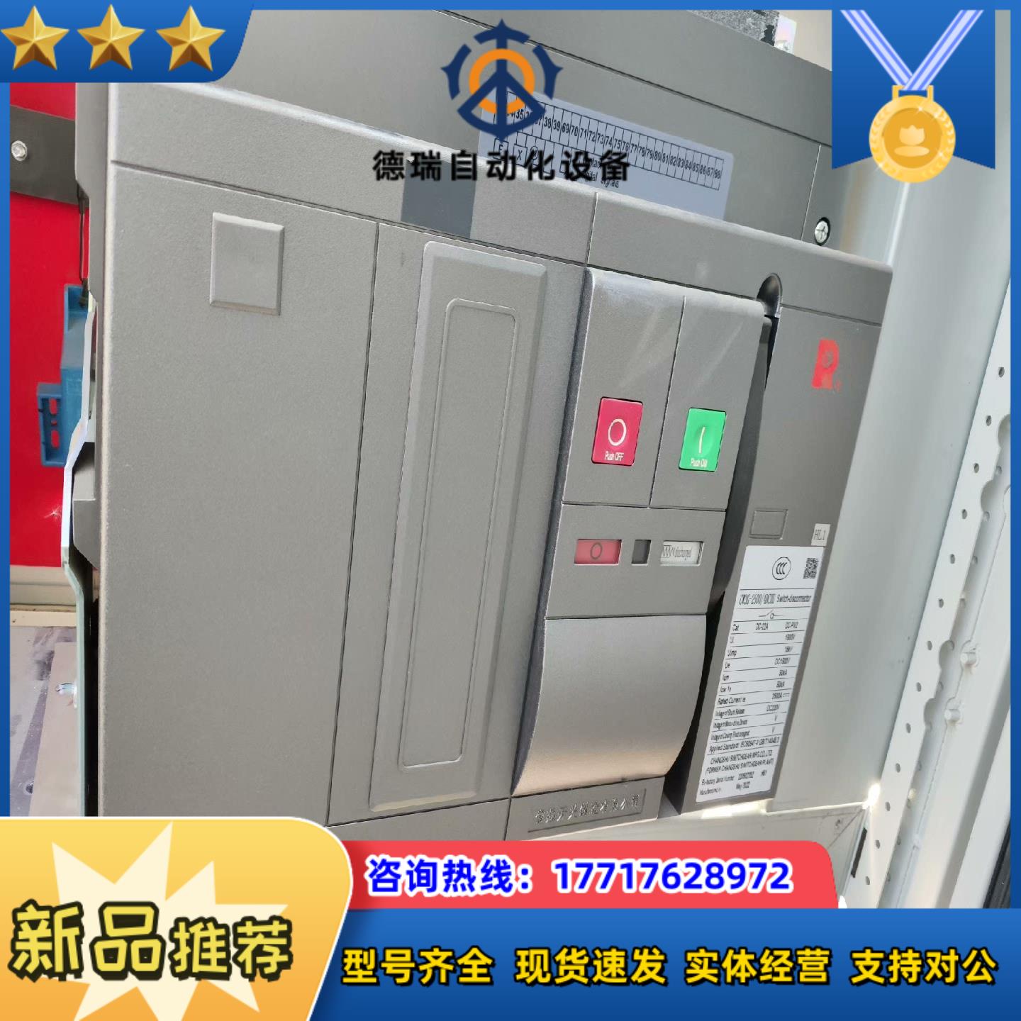 常熟开关智能型万能式隔离断路器CW3G-2500A 全新装柜议价