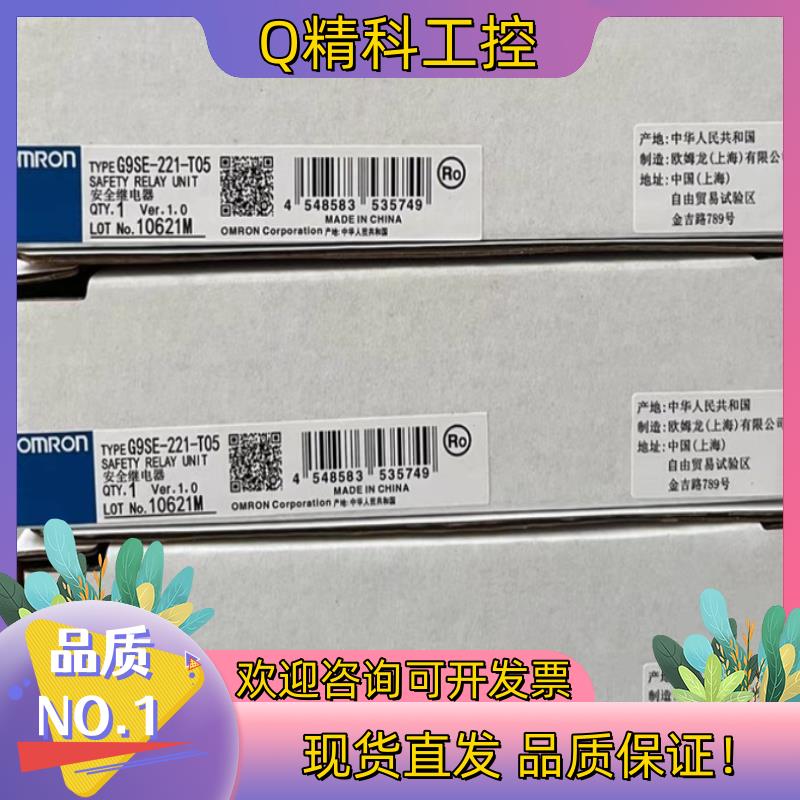现货G9SE-221-T05 安全继电器