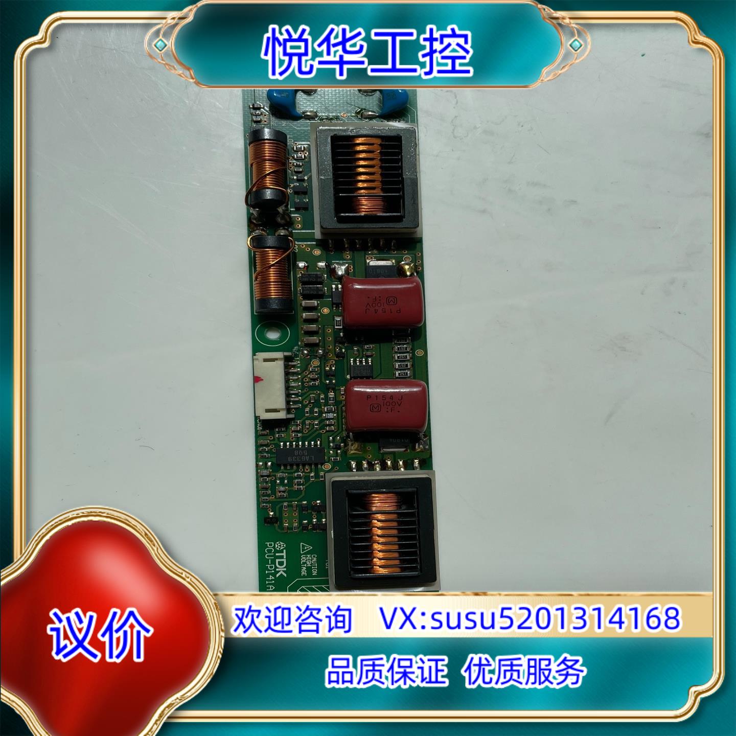 原装沙迪克控制屏显示器原装高压条PUC-P141A 功能正常议