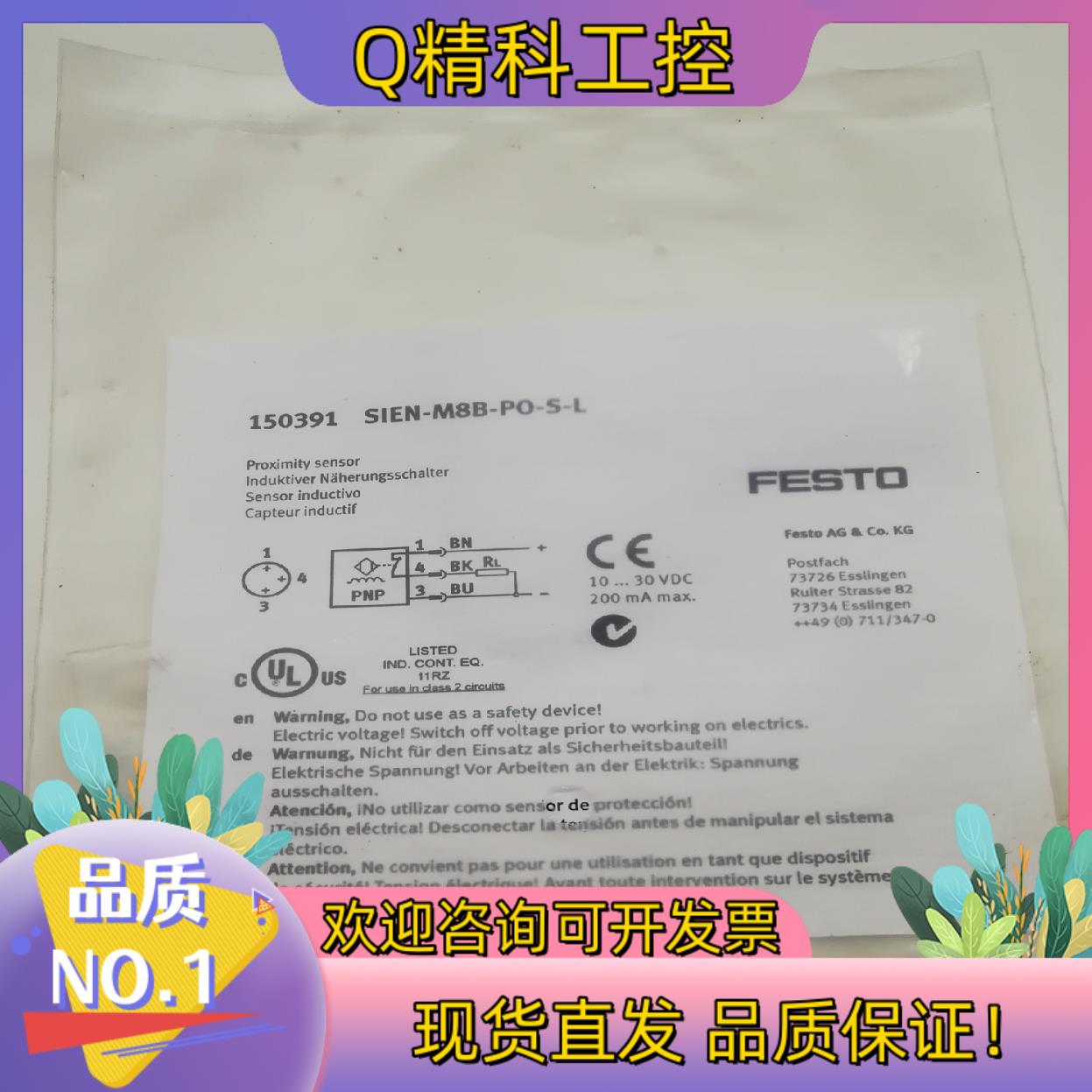 现货德国FESTO 接近开关 SIEN-M8B-P0-S-L 1