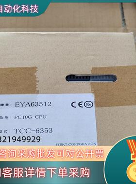 现货捷太格特TOYOPUC TCC-6353 PV10G-CPU