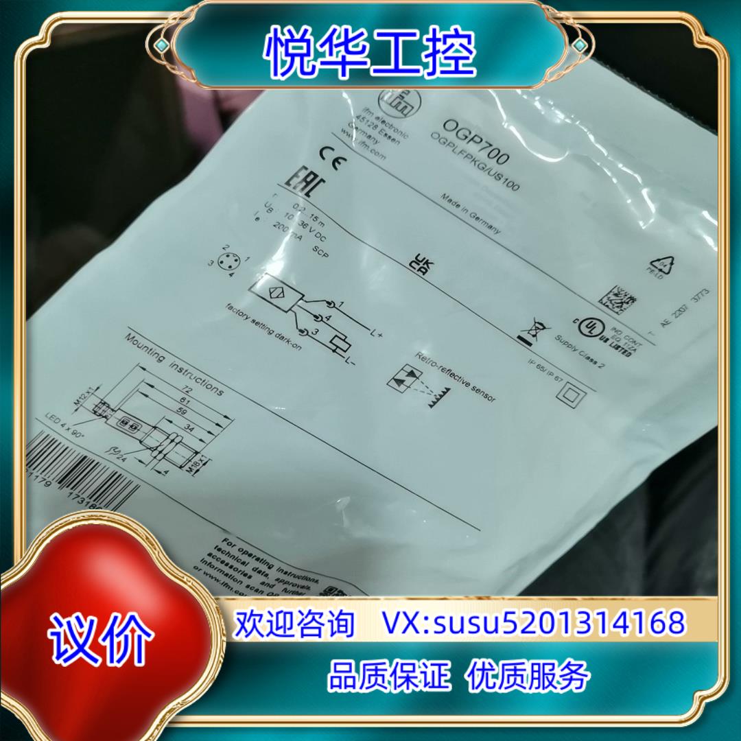 全新原装IFM易福门OGP700镜反射激光传感器0GP700议价
