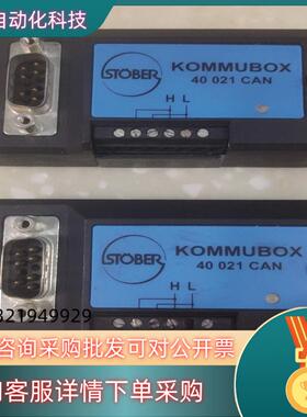 现货STOBER KOMMUBOX 40021CN