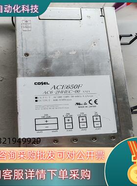 COSEL 科索 ACE650F AC6-2HHEC-00