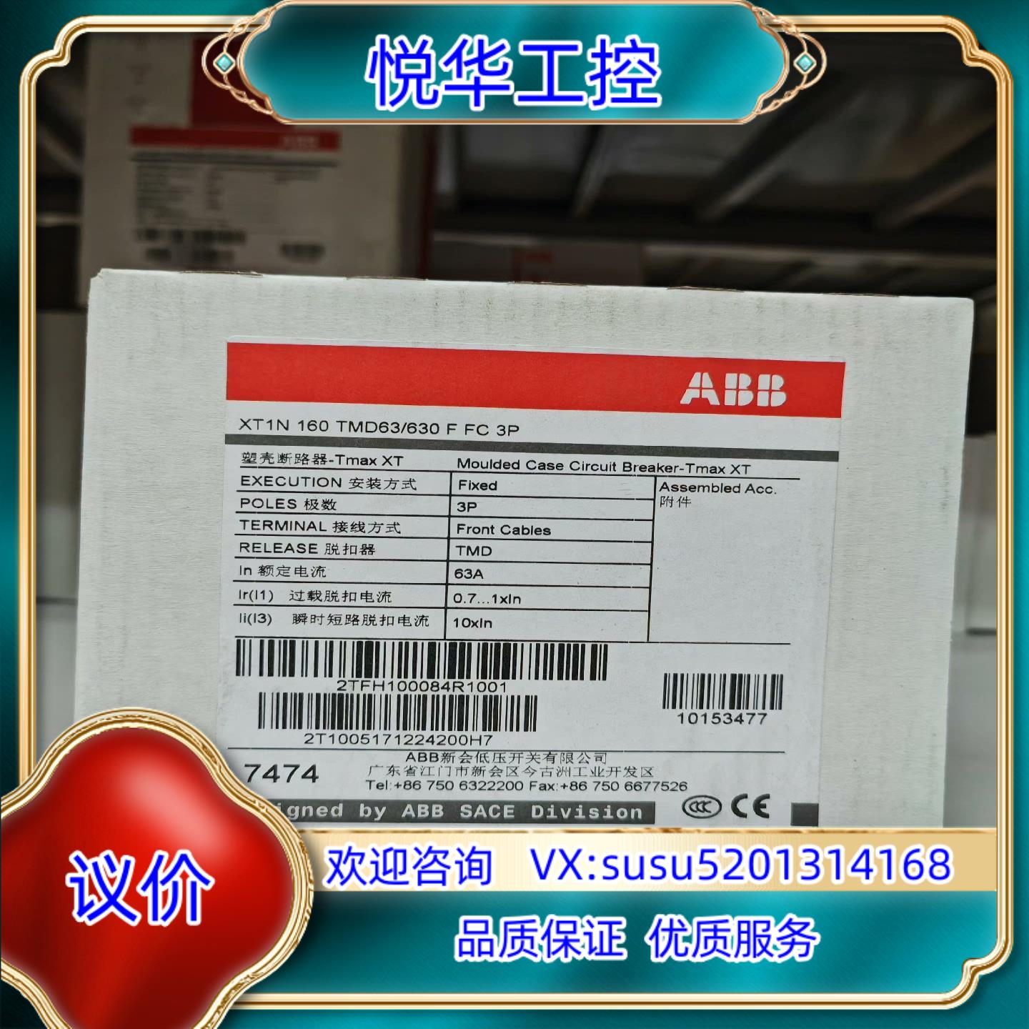 原装ABB塑壳断路器XT1N160 TMD63/630 FFC议