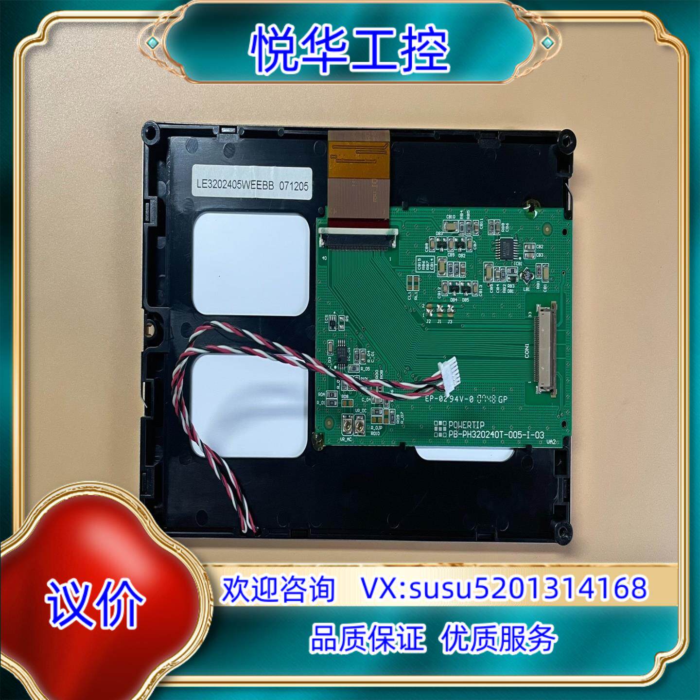 原装5.7寸 LED 显示屏 PB-PH320240T-005-议