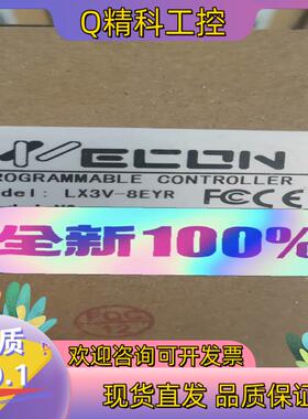 现货维控plc扩展模块  LX3V-8EYR/8EYT