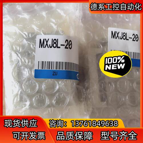 SMC全新原装正品MXJ8L-20精密滑台气缸，MXJ8L-