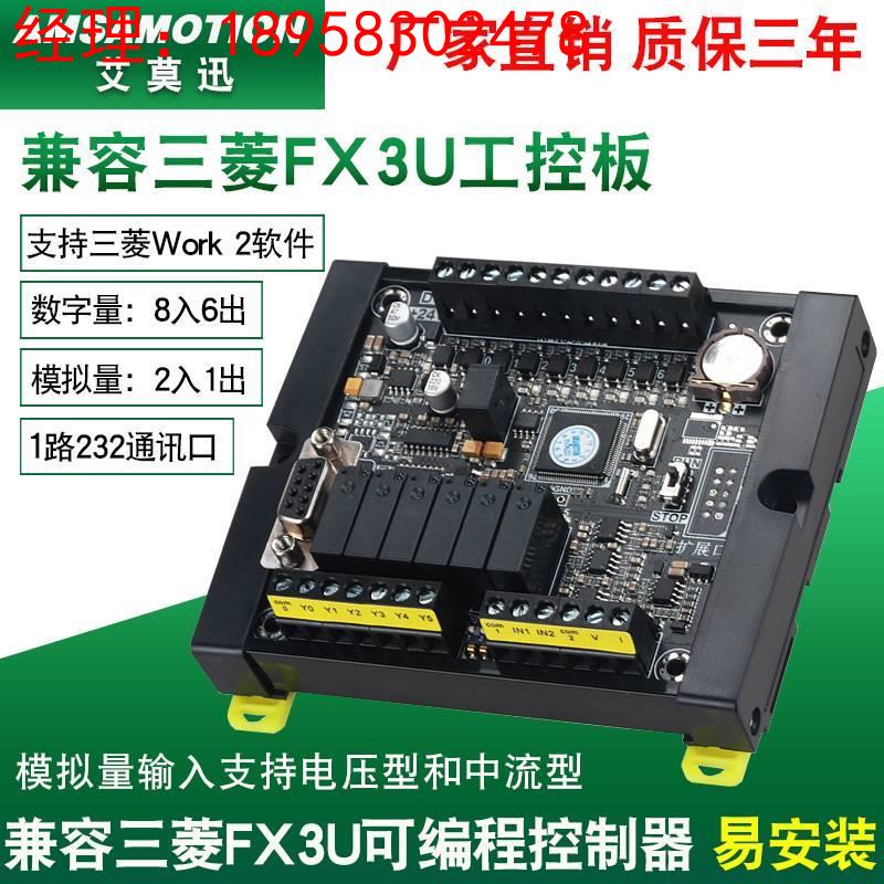 兼容三菱PLC可编程控制器14mr模块三菱FX3U/2n带模拟量PLC工控板